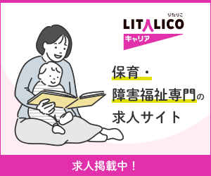 障害福祉・児童福祉の求人・転職サイトLITALICOキャリア