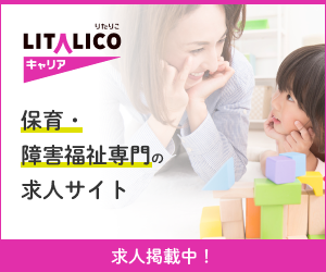 障害福祉・児童福祉の求人・転職サイトLITALICOキャリア